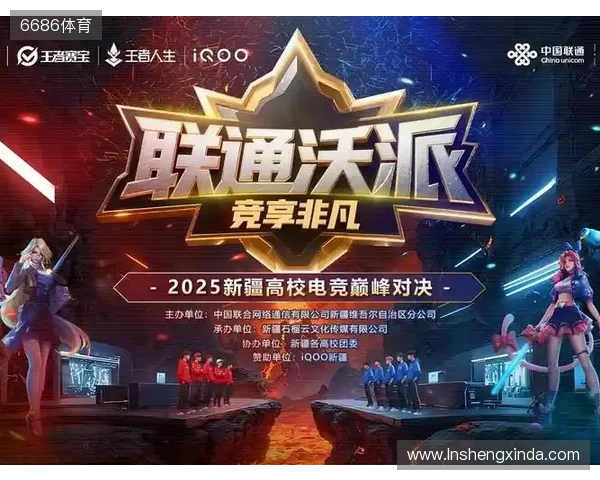 等你来！2025年新疆高校电竞巅峰对决报名通道开启—— 新疆联通倾力打造新疆校园电子竞技赛事